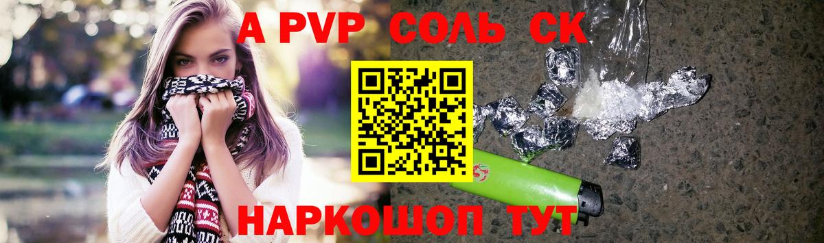 A-PVP Crystall Сунжа