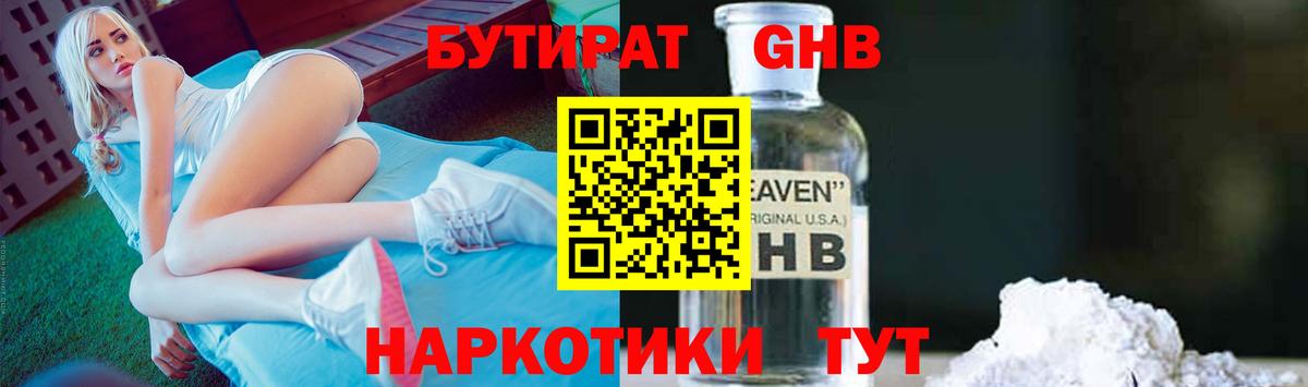 БУТИРАТ GHB  Вход с VPN  Сунжа 
