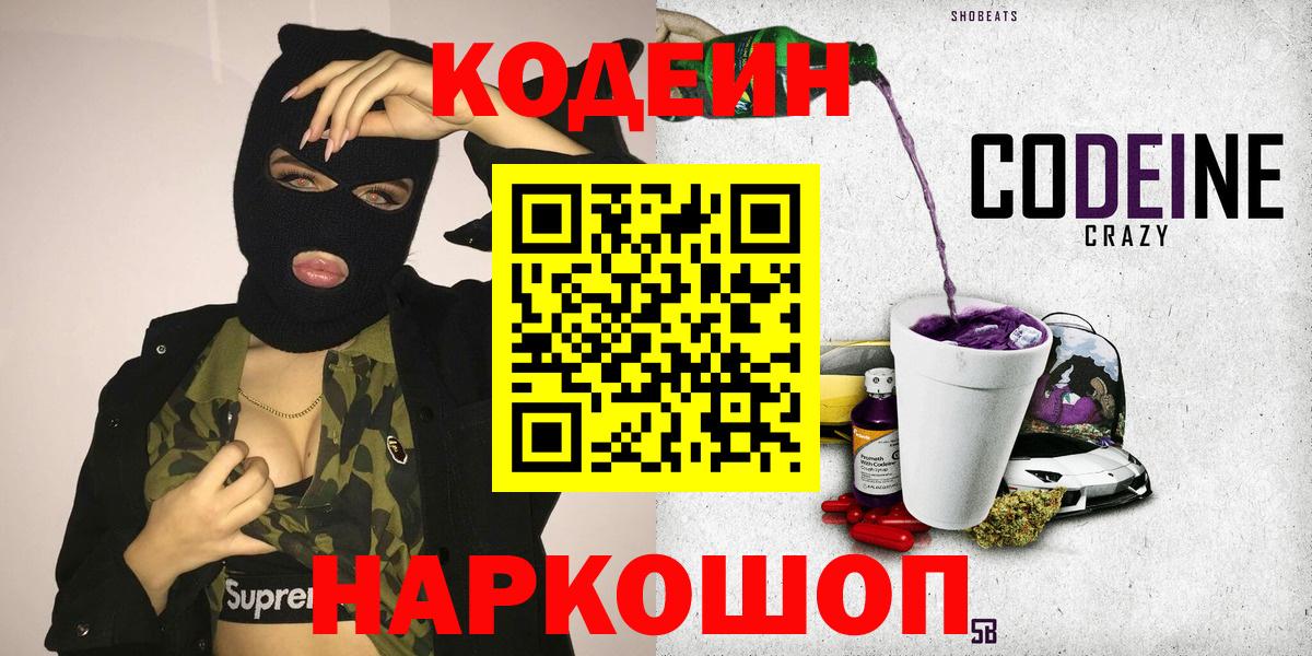 Кодеин Purple Drank  Codein напиток Lean (лин)  Сунжа  Вход с VPN 