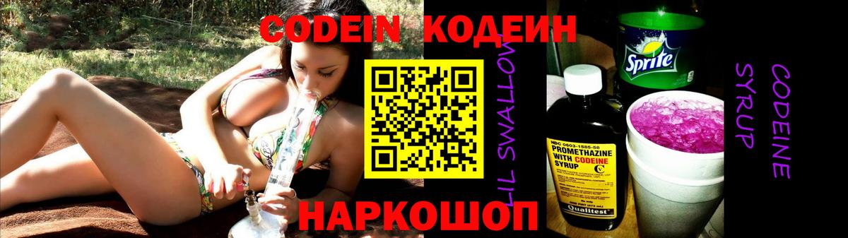 Codein Purple Drank Сунжа