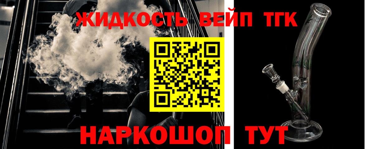 ТГК вейп  ТГК вейп с тгк  Сунжа  Вход с VPN 